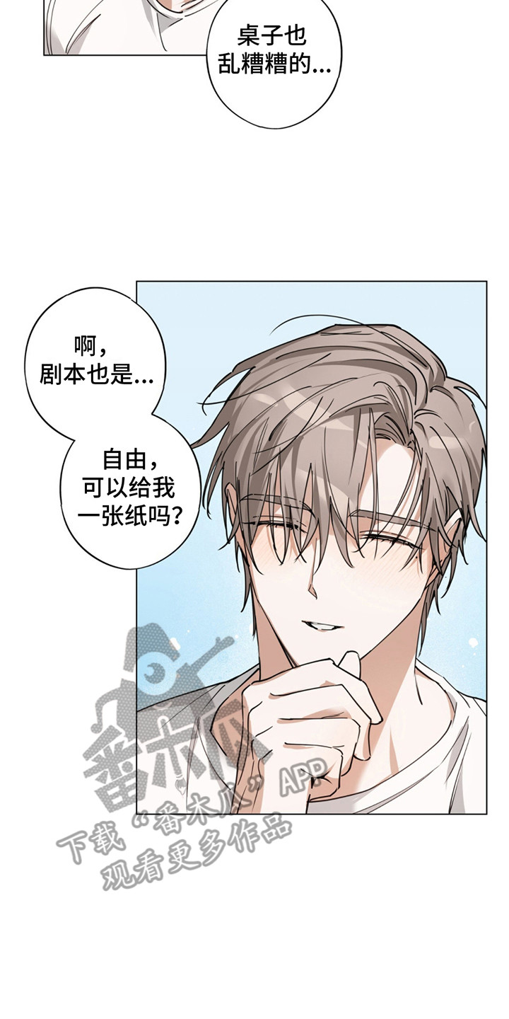 我是大东家漫画,第8话2图