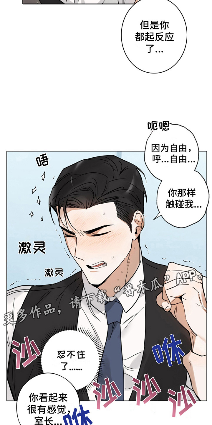 我是大东家漫画,第4话1图