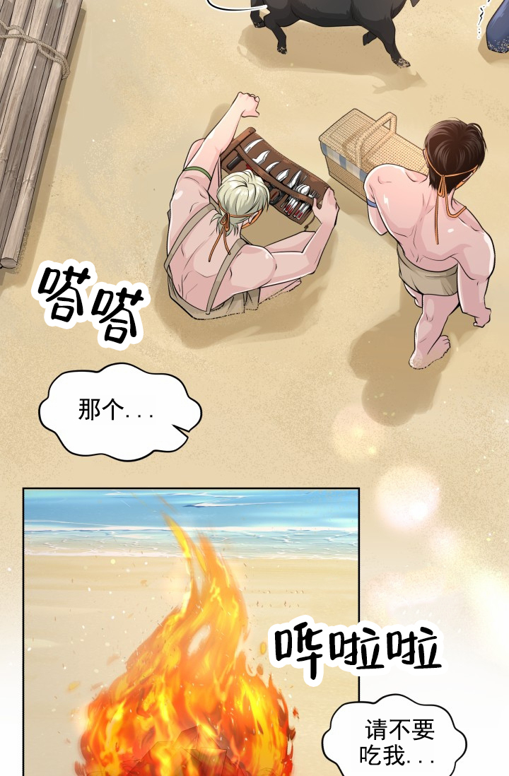 漂流漫画,第2话1图