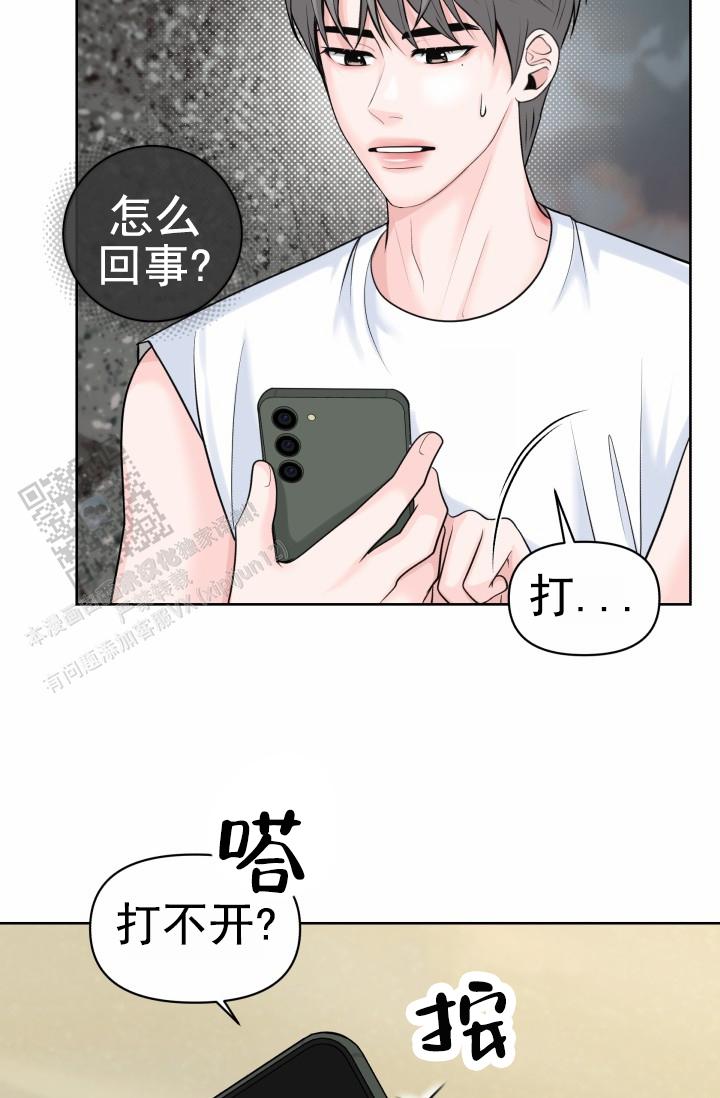 漂流漫画,第13话2图