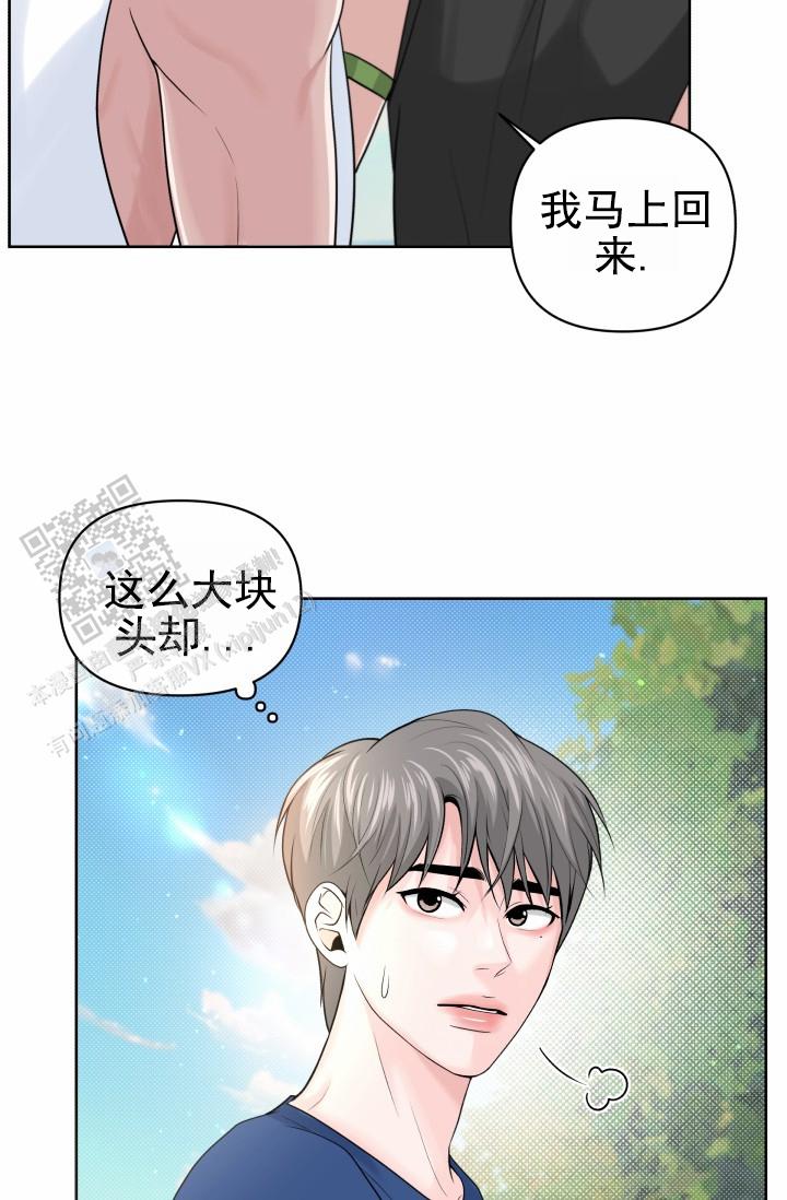 漂流漫画,第10话2图