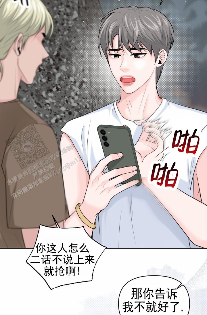 漂流漫画,第13话2图