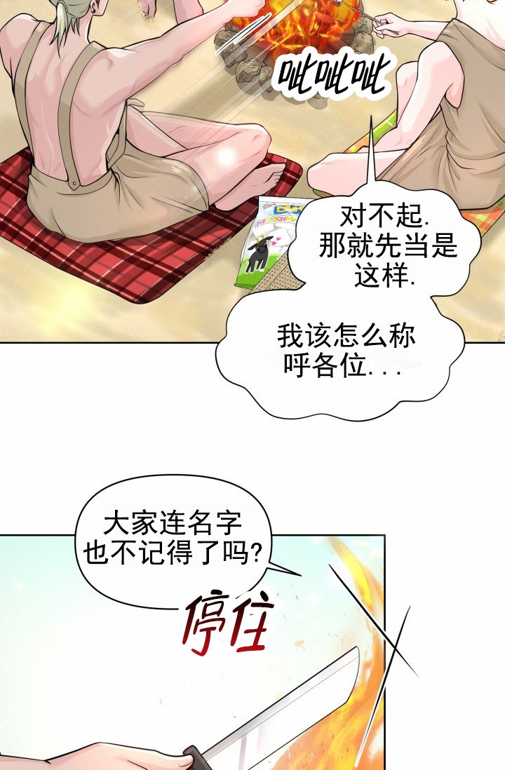 漂流日记插画漫画,第3话2图
