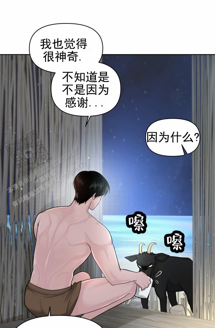 漂流瓶图片漫画,第8话1图