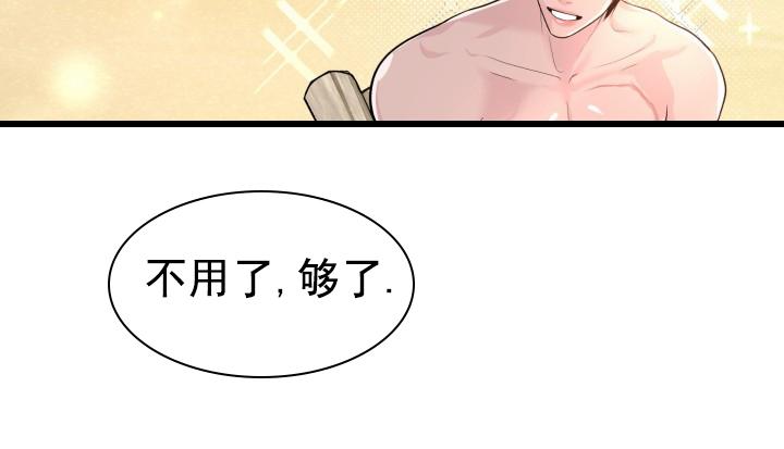 漂流日志漫画,第4话2图