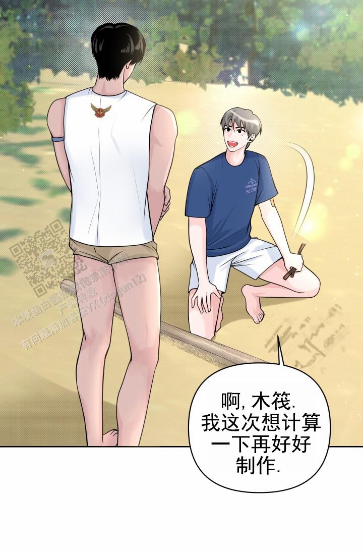 漂流漫画,第9话1图