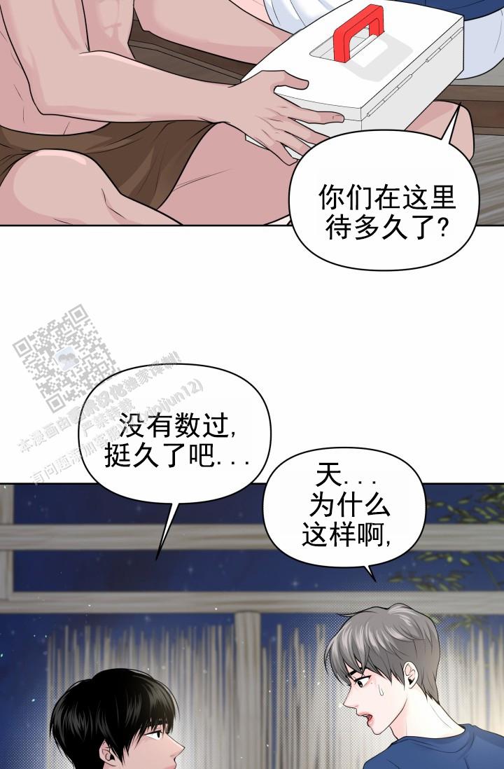 漂流漫画,第6话2图