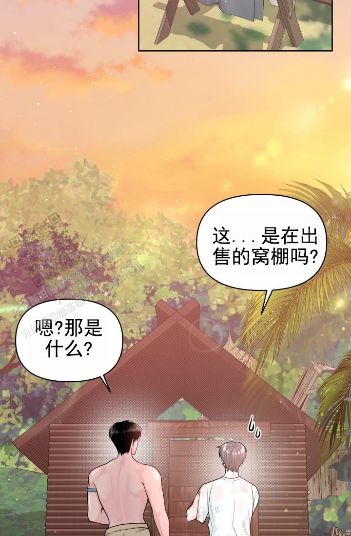 漂流漫画,第5话2图