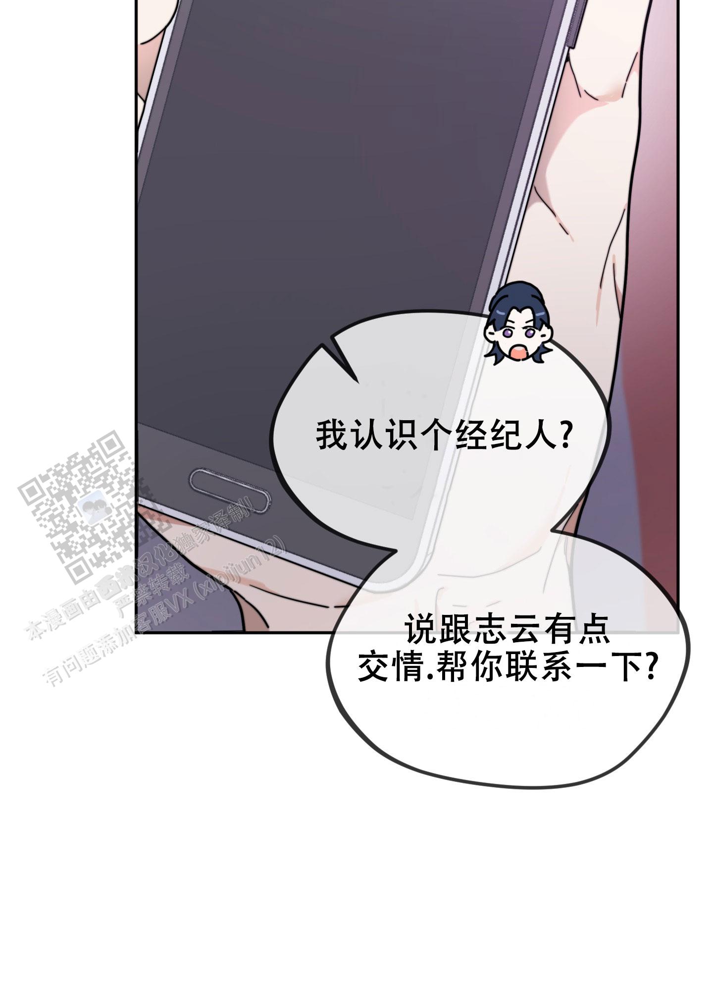 明星后辈漫画,第9话1图