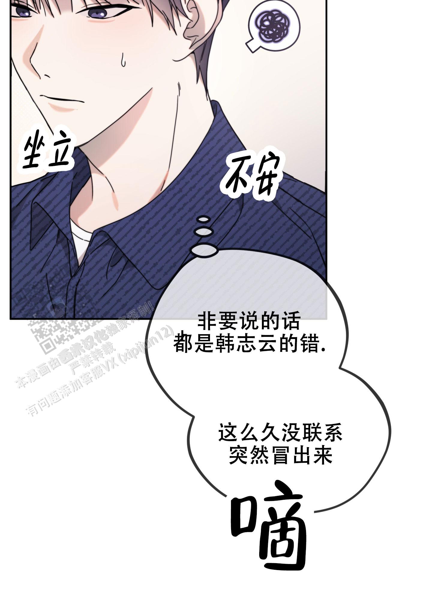 明星后辈漫画,第7话2图