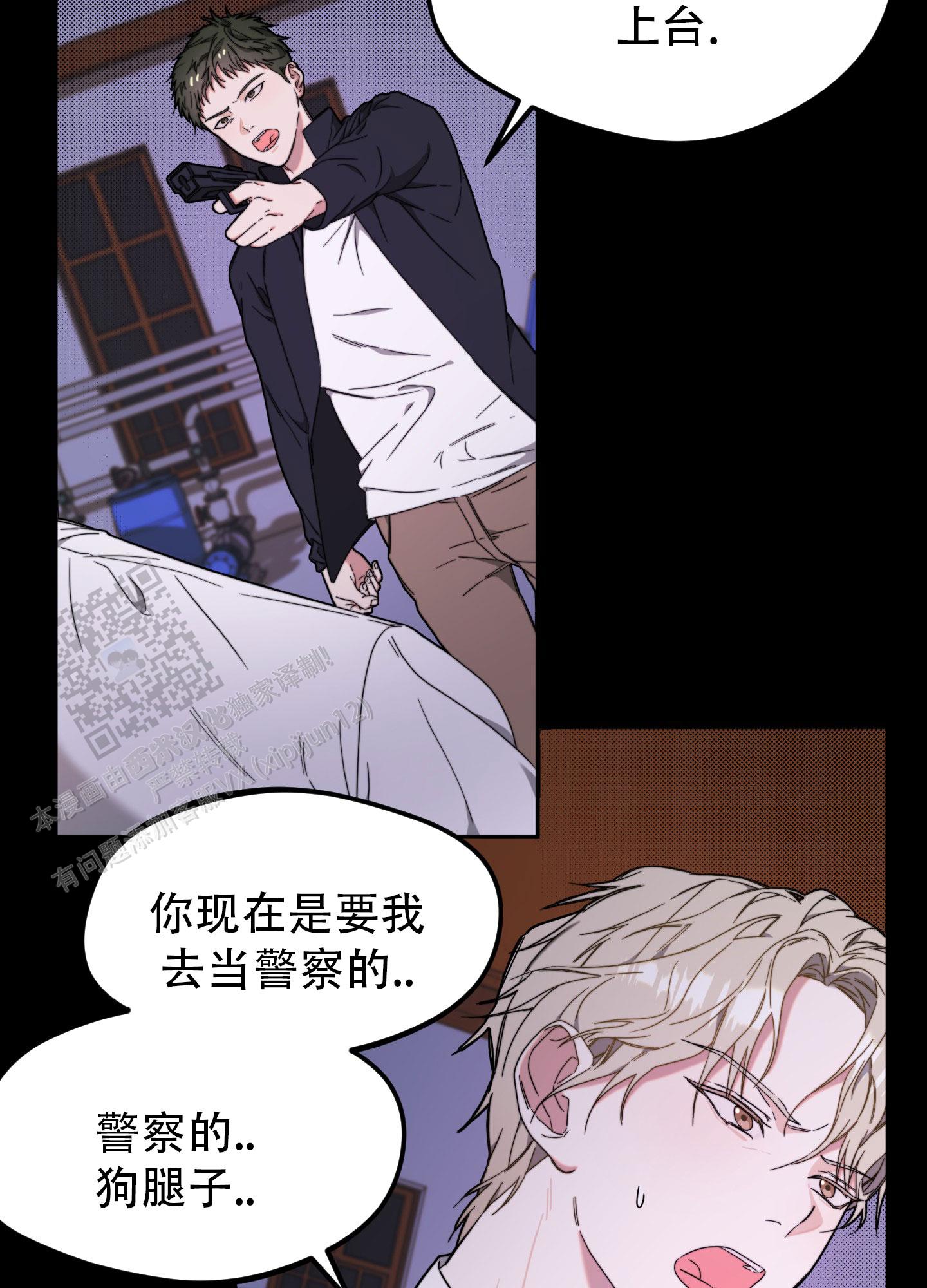 明星后辈漫画,第4话2图