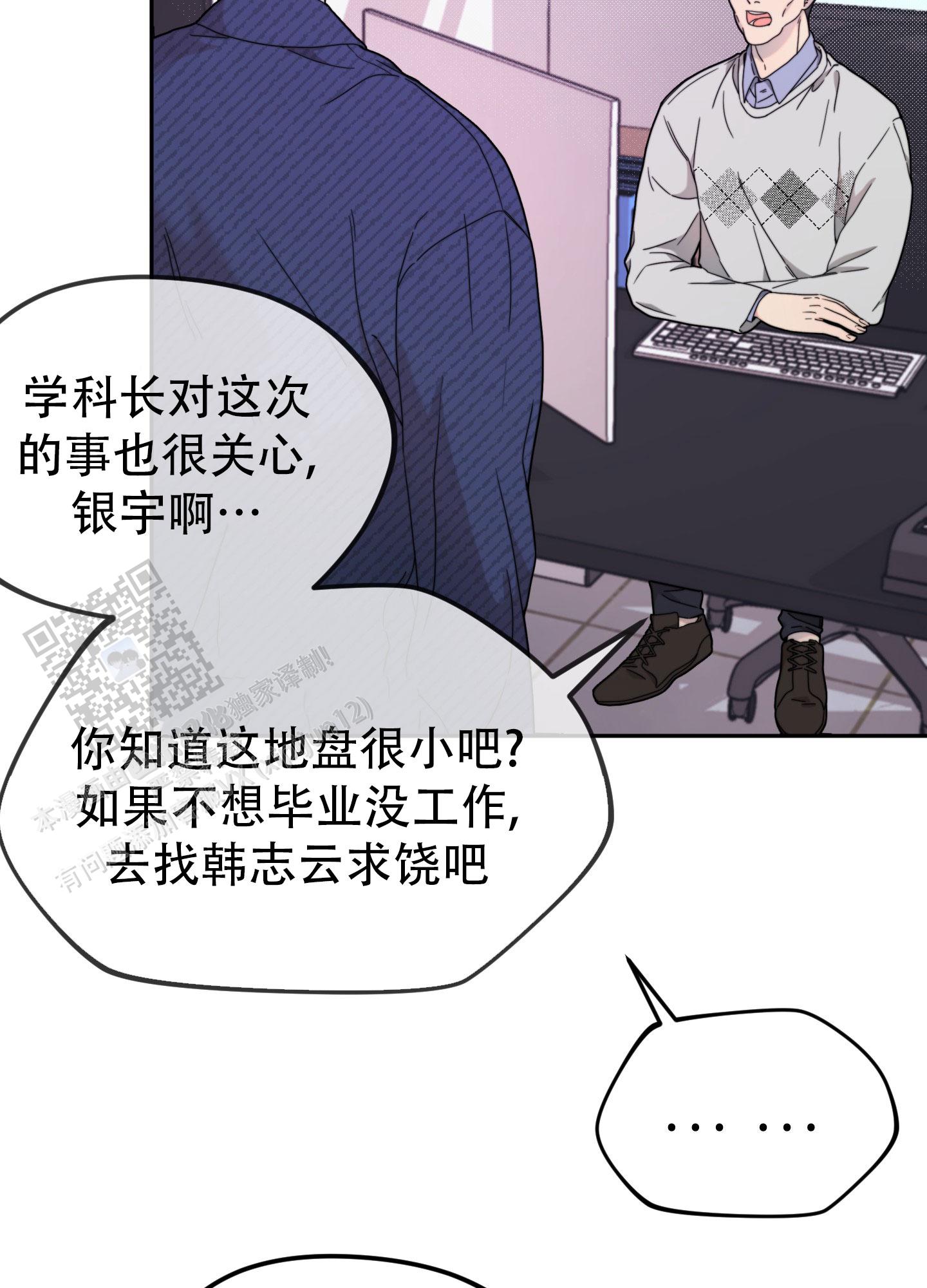 明星后辈漫画,第6话2图