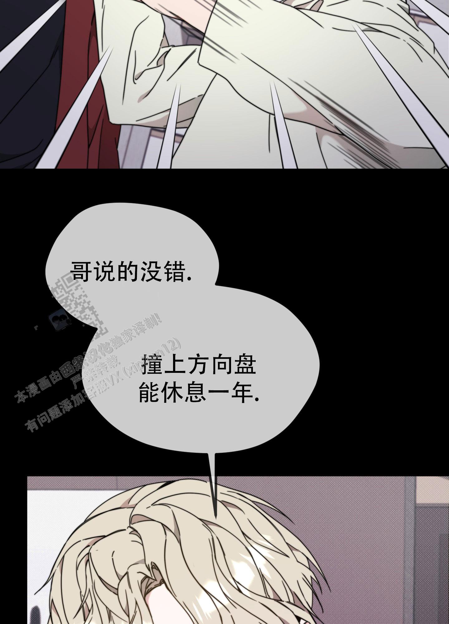 明星后辈漫画,第6话2图