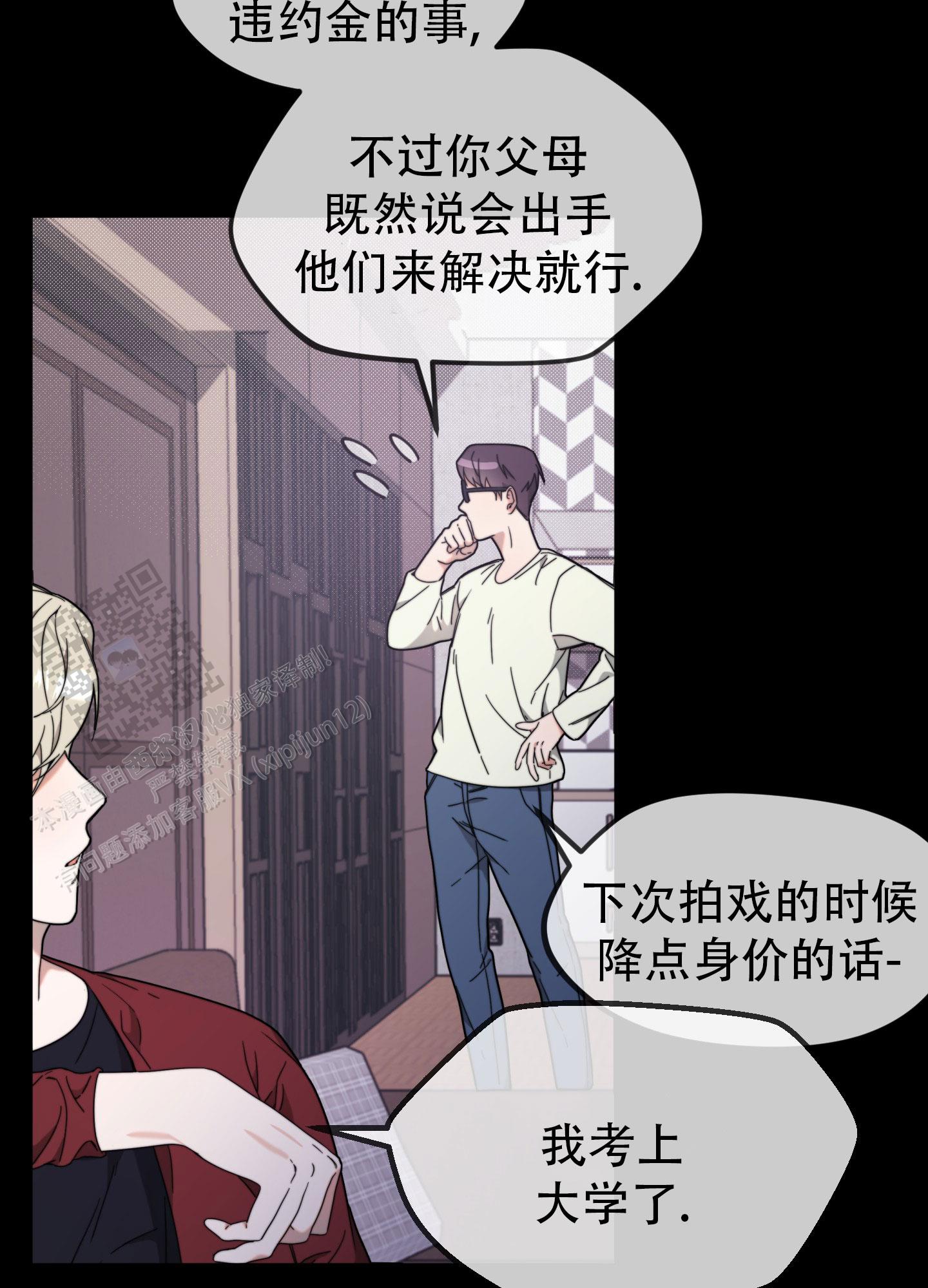 明星后辈漫画,第6话2图
