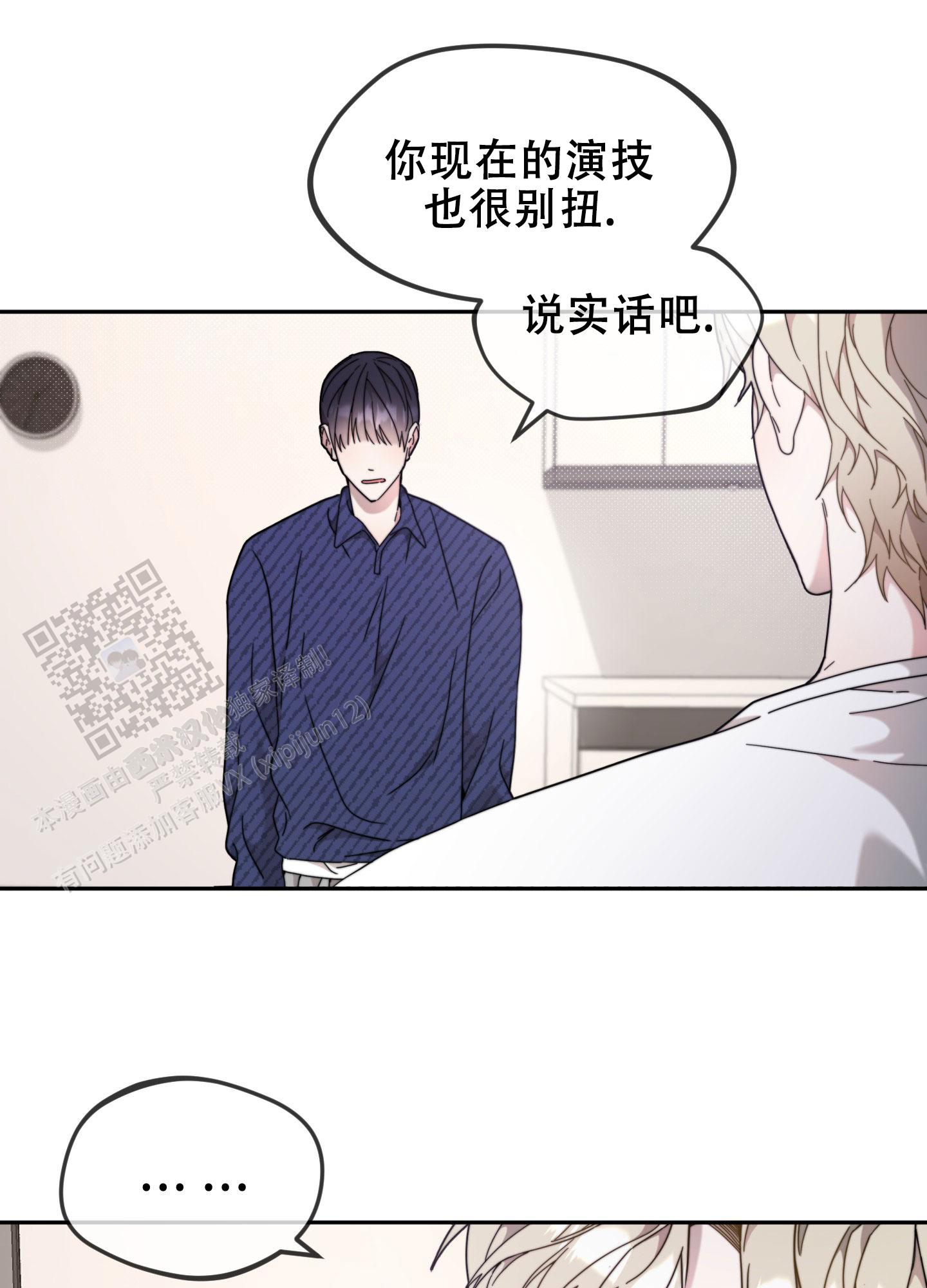 明星后辈漫画,第8话1图