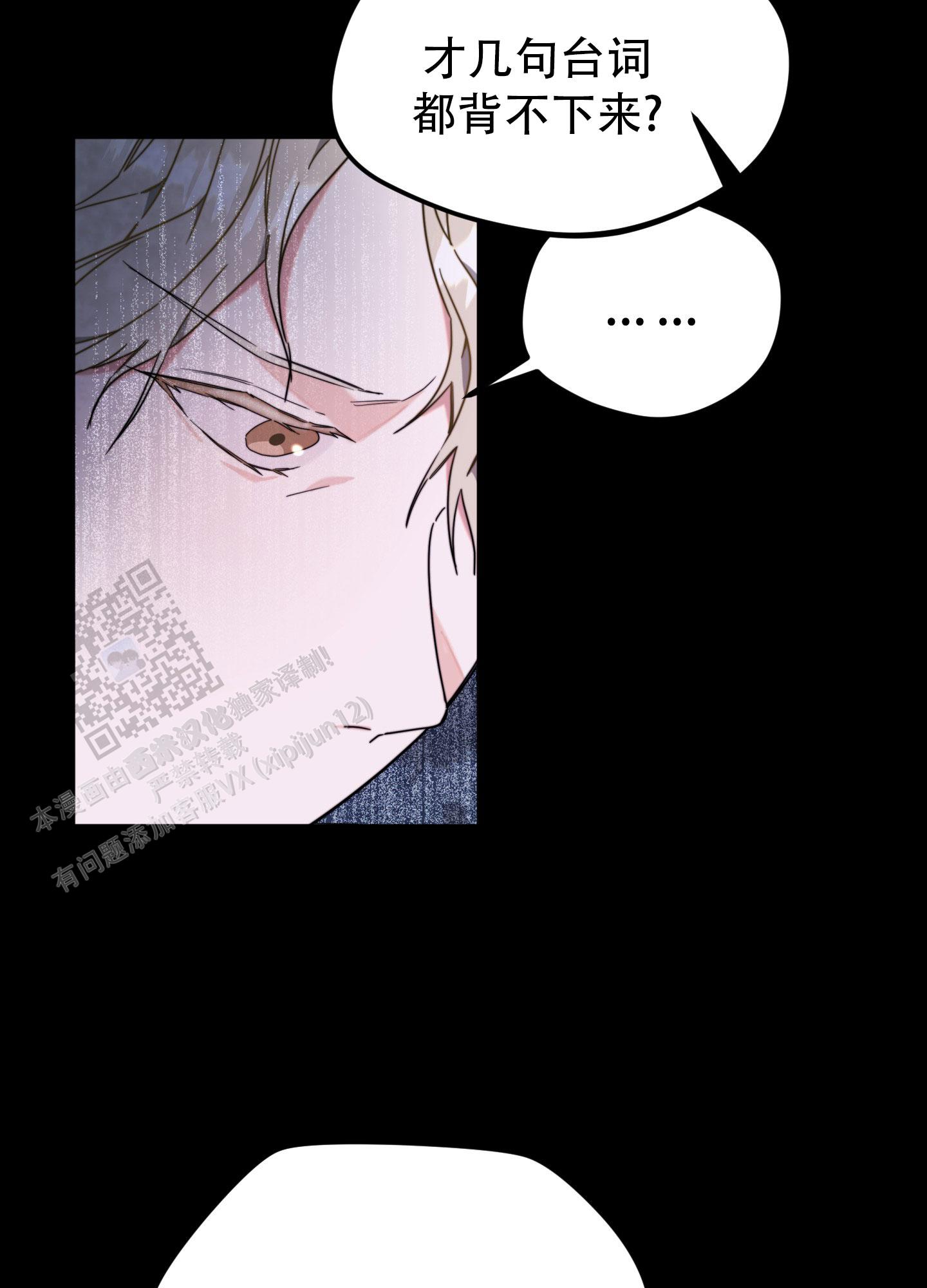 明星后辈漫画,第4话2图