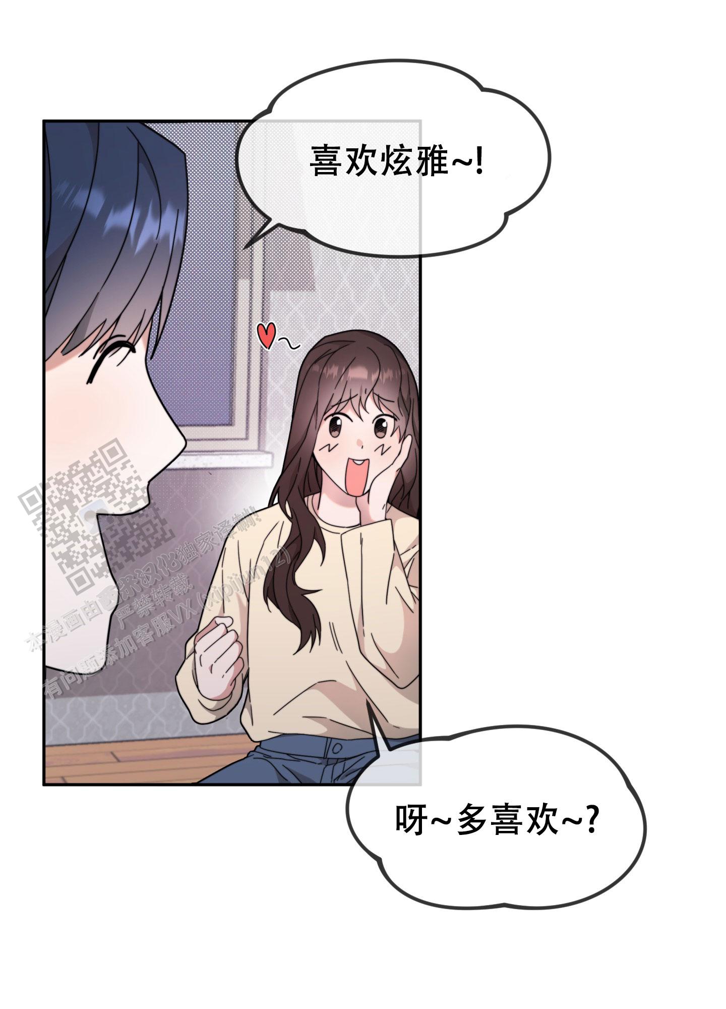 明星后辈漫画,第10话1图