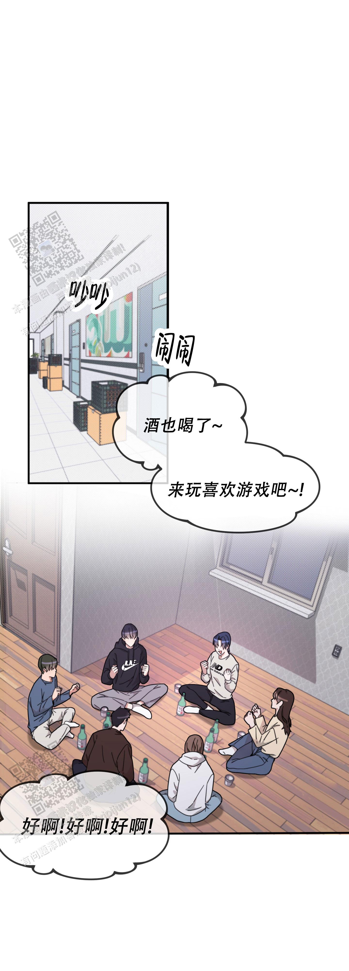 明星后辈漫画,第10话2图