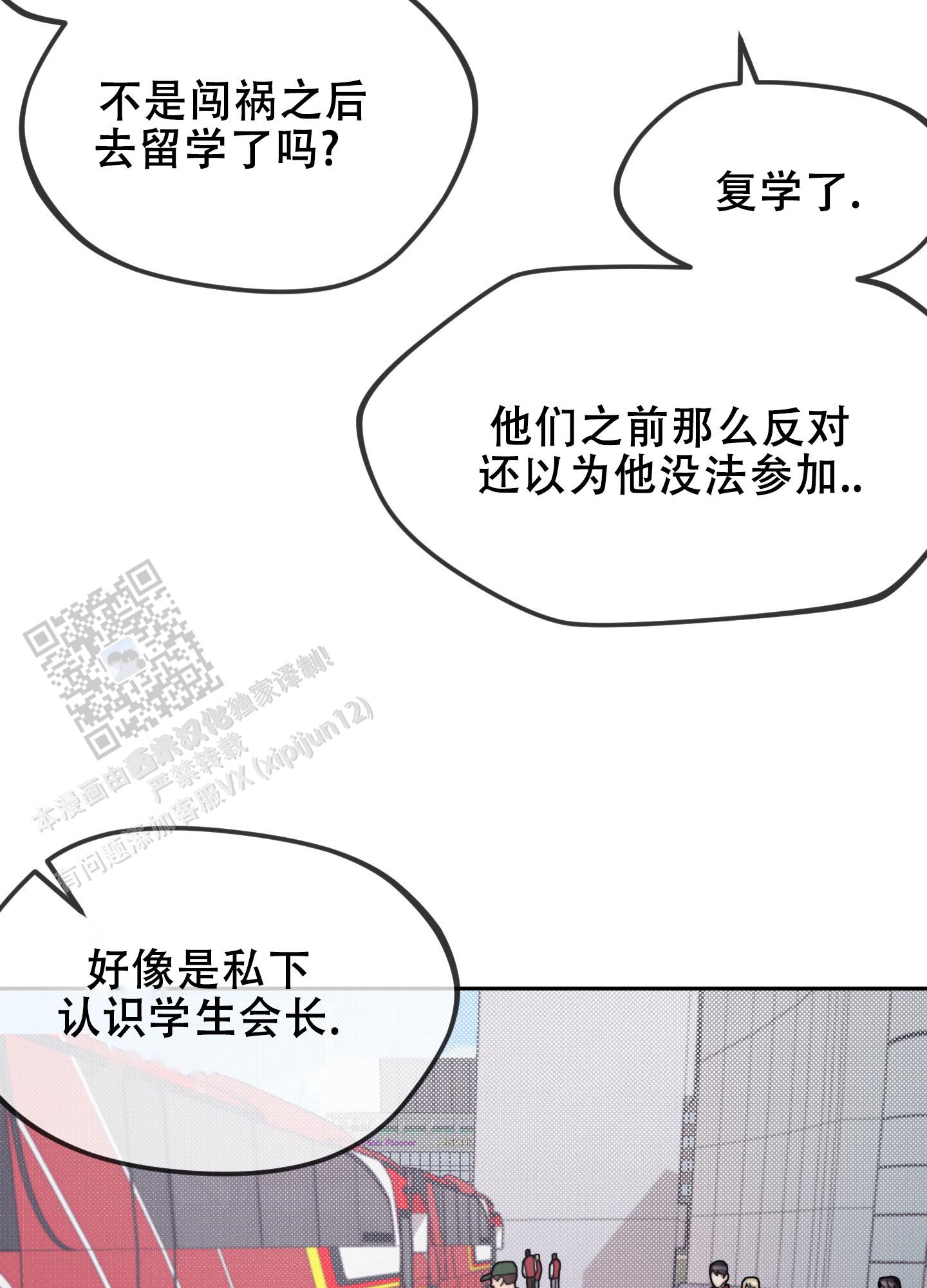 明星后辈漫画,第9话2图
