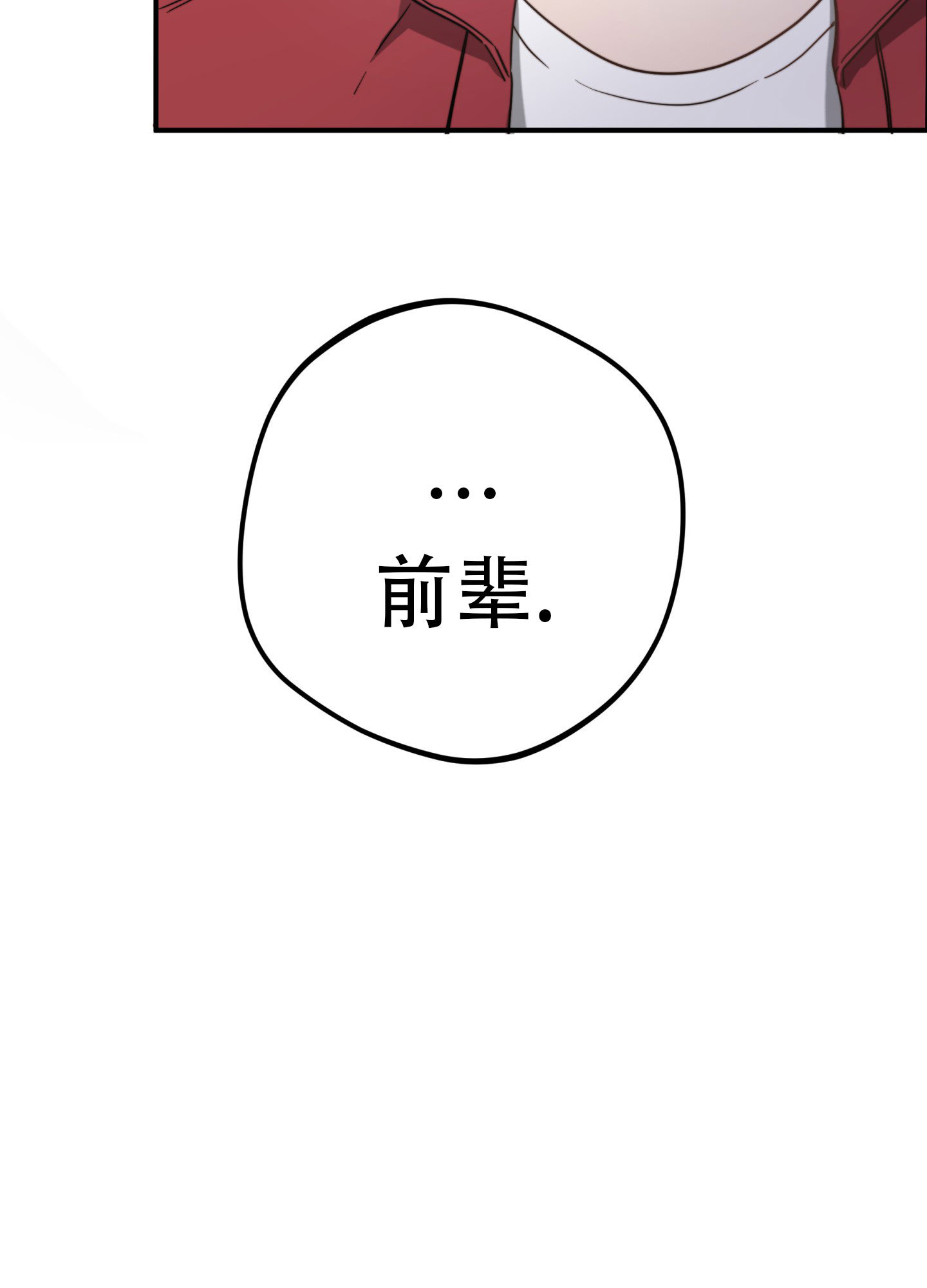 明星后辈漫画,第3话1图