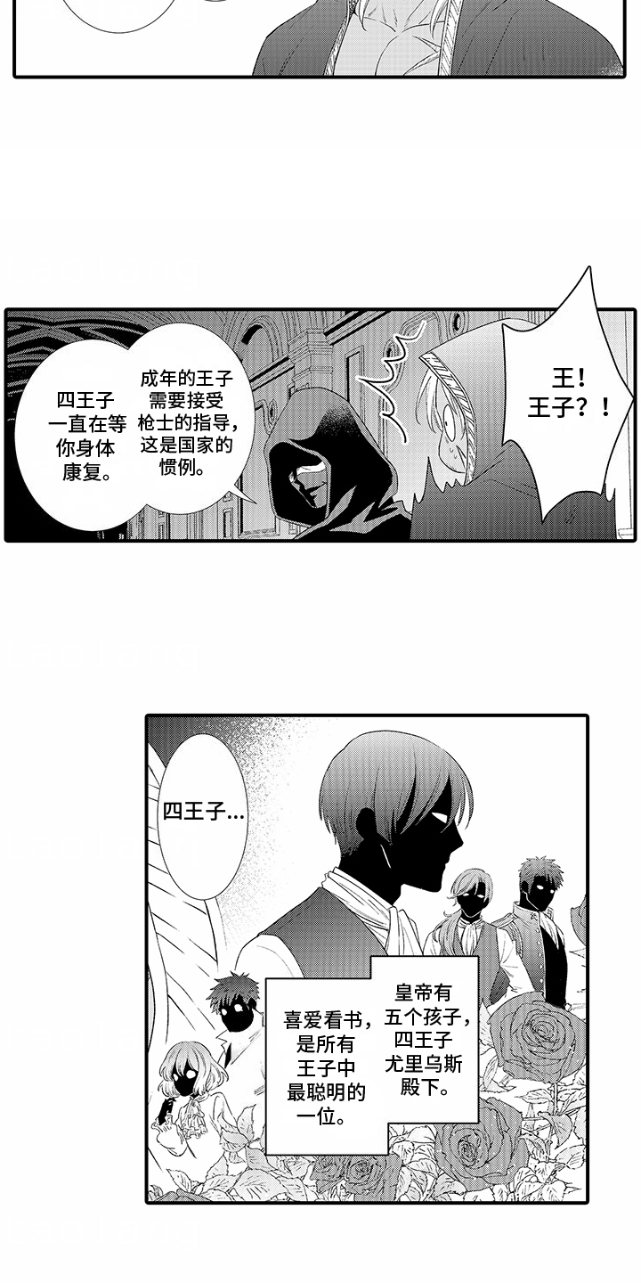 贴身的最强枪士漫画,第1话1图