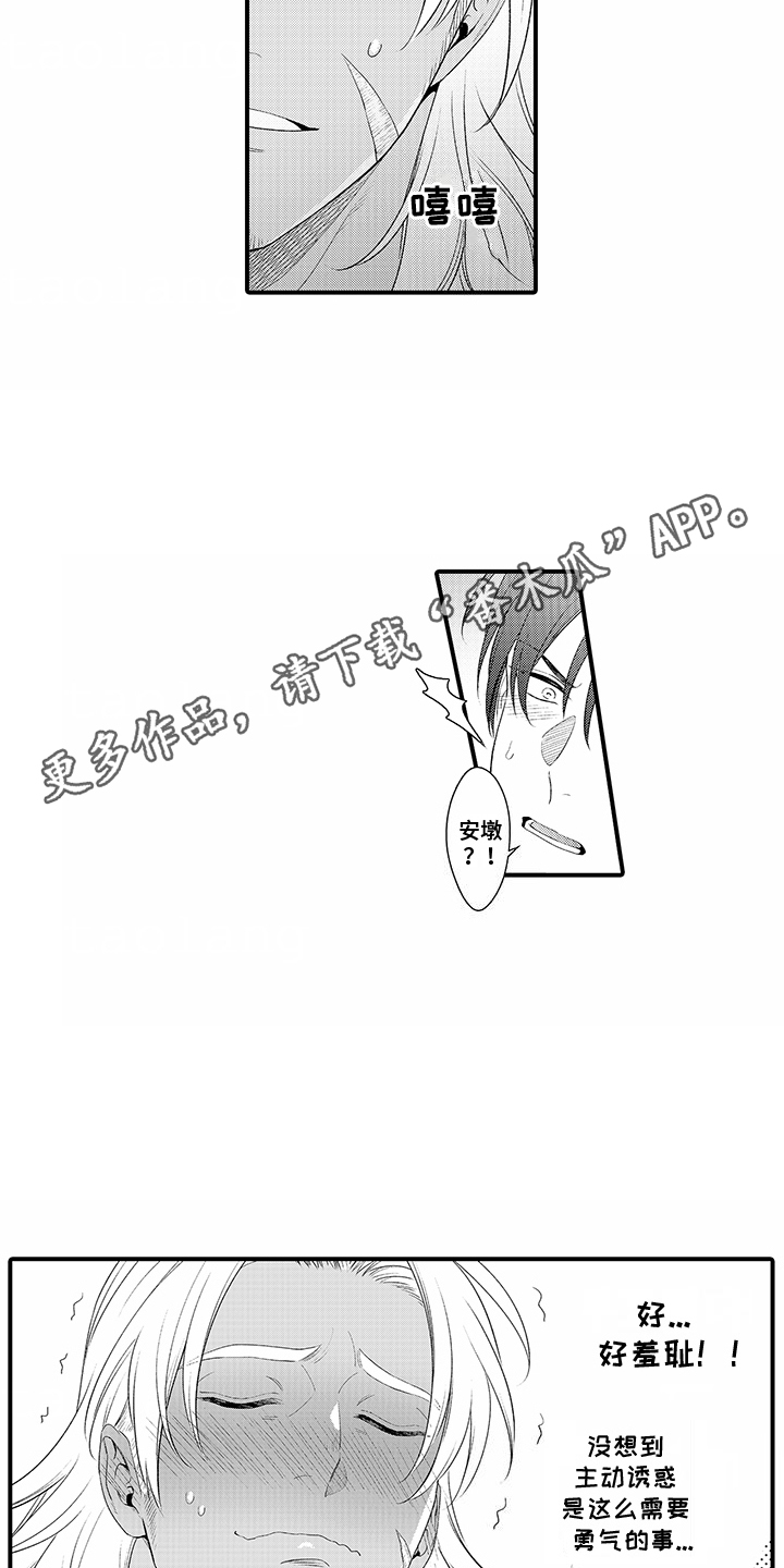 贴身的最强枪士漫画,第4话2图