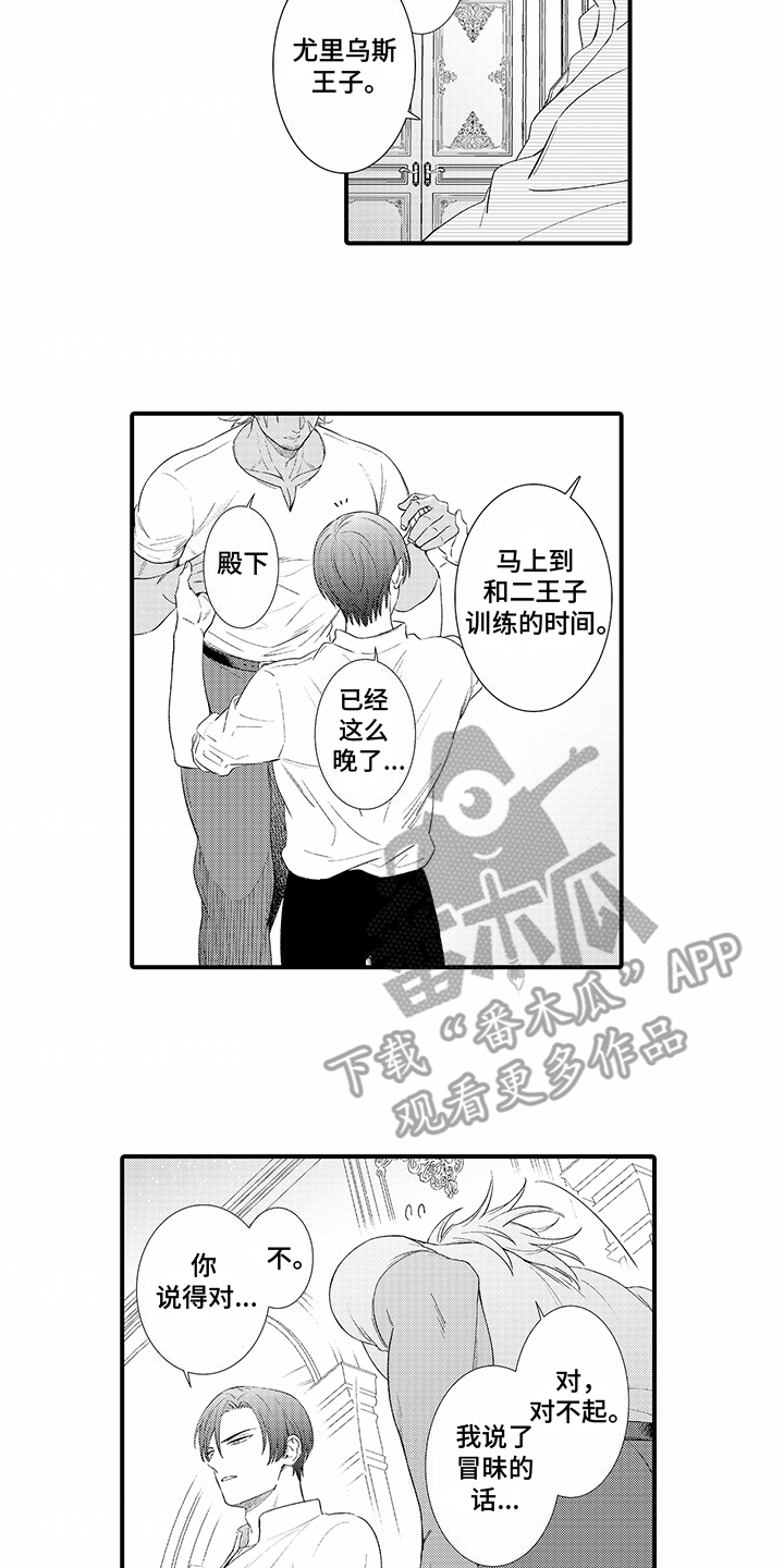 贴身的最强枪士漫画,第5话1图