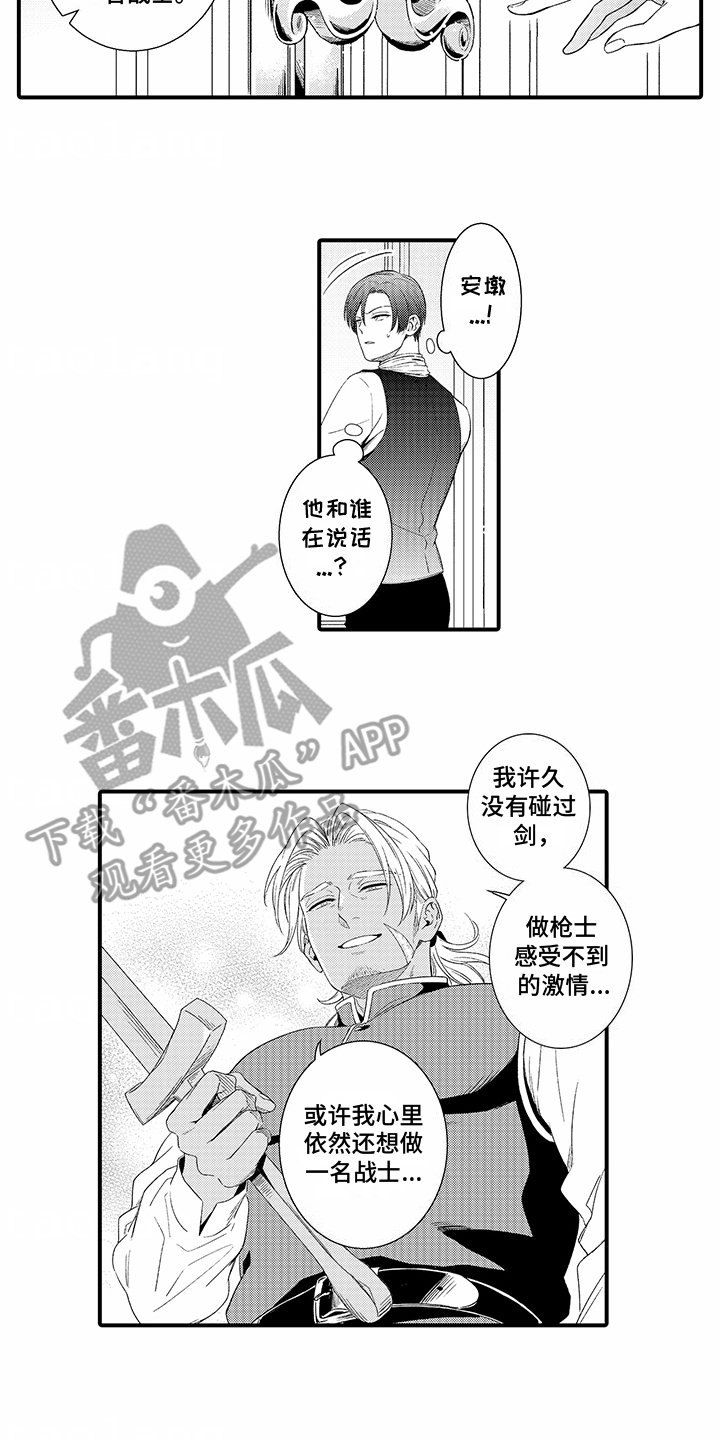 贴身的最强枪士漫画,第10话2图
