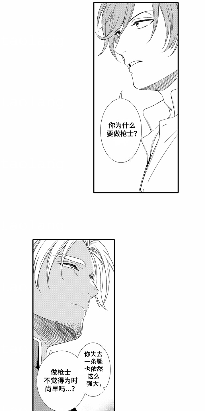 贴身的最强枪士漫画,第10话1图