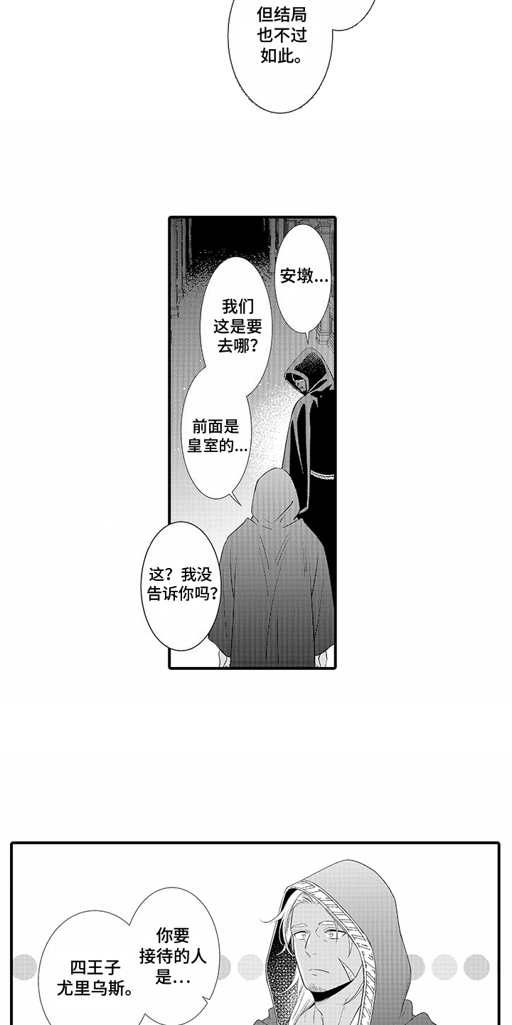 贴身的最强枪士漫画,第1话2图