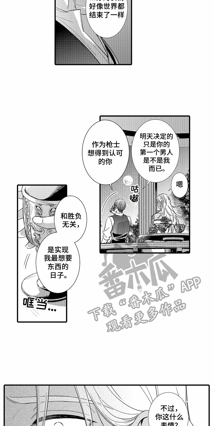 贴身的最强枪士漫画,第16话2图