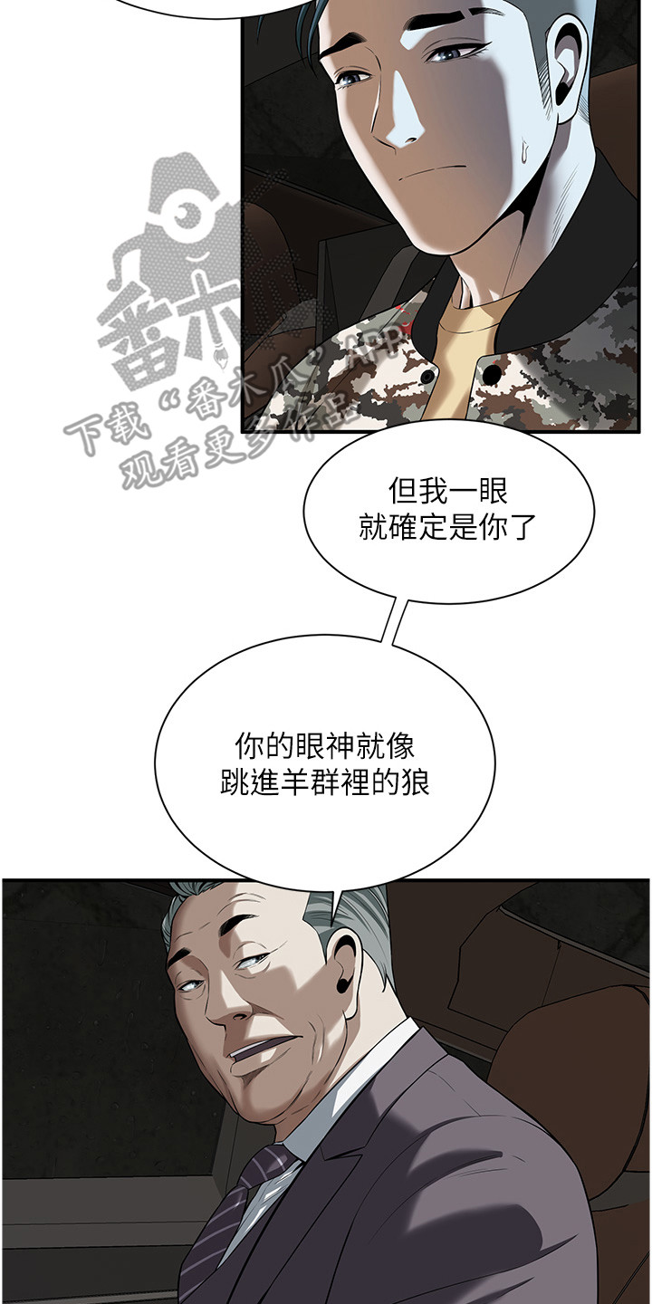 汉字全能王漫画,第5话2图