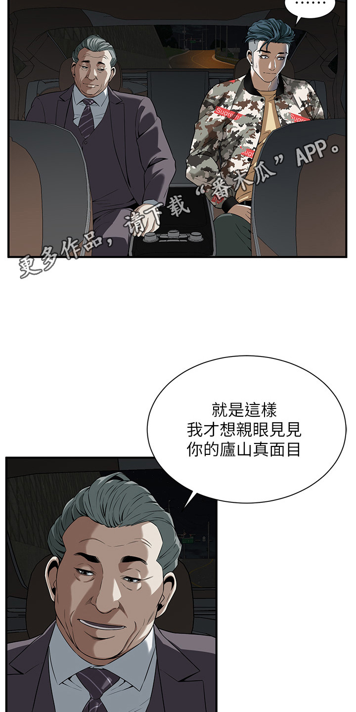 汉字全能王漫画,第5话1图