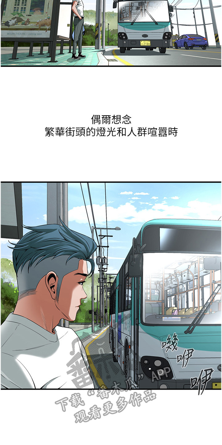 汉字全能王漫画,第15话2图