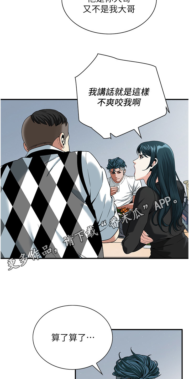 街头全能王漫画,第25话1图