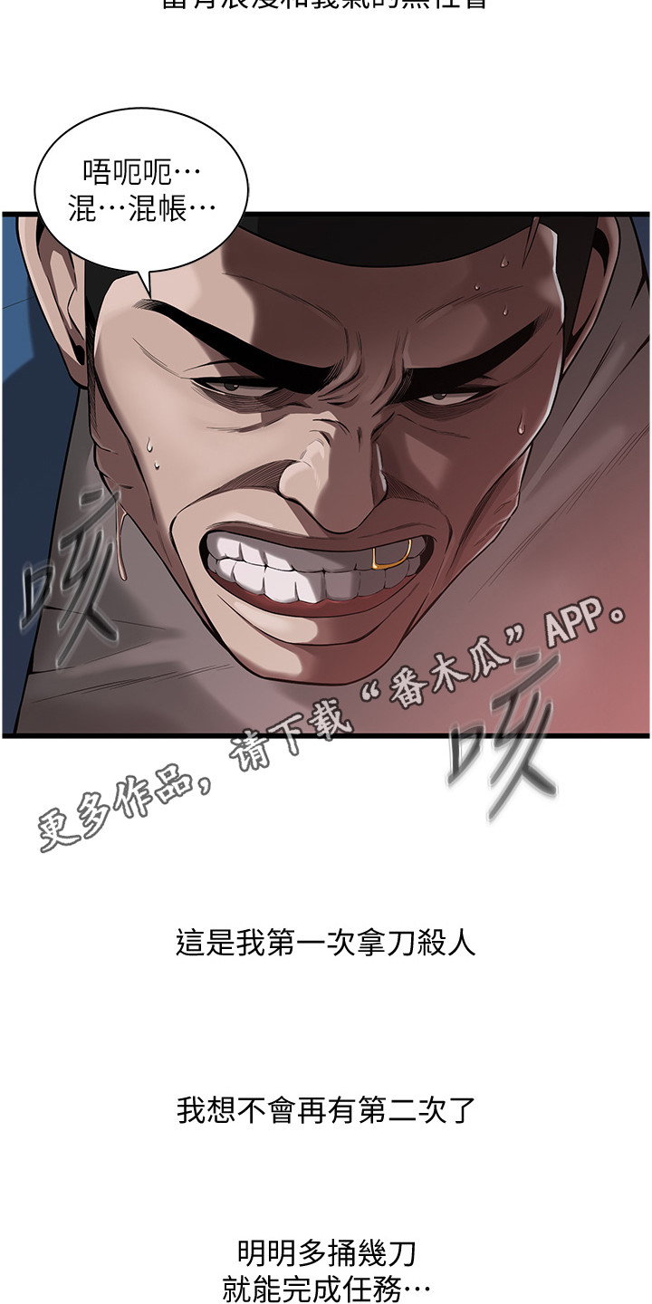 汉字全能王漫画,第11话2图