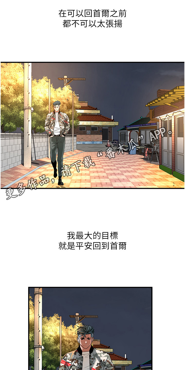 街头象棋漫画,第17话1图