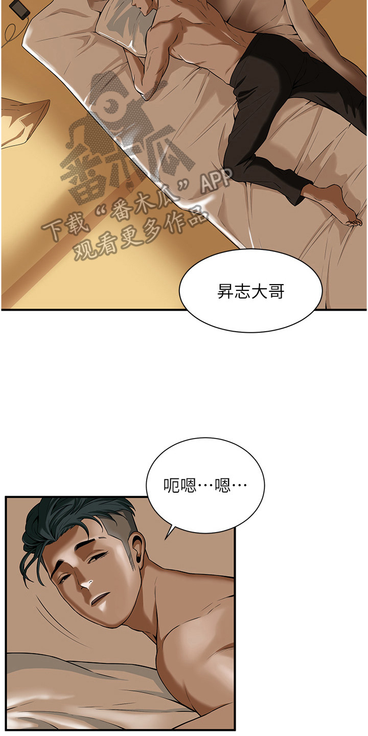 ic全能王漫画,第4话2图