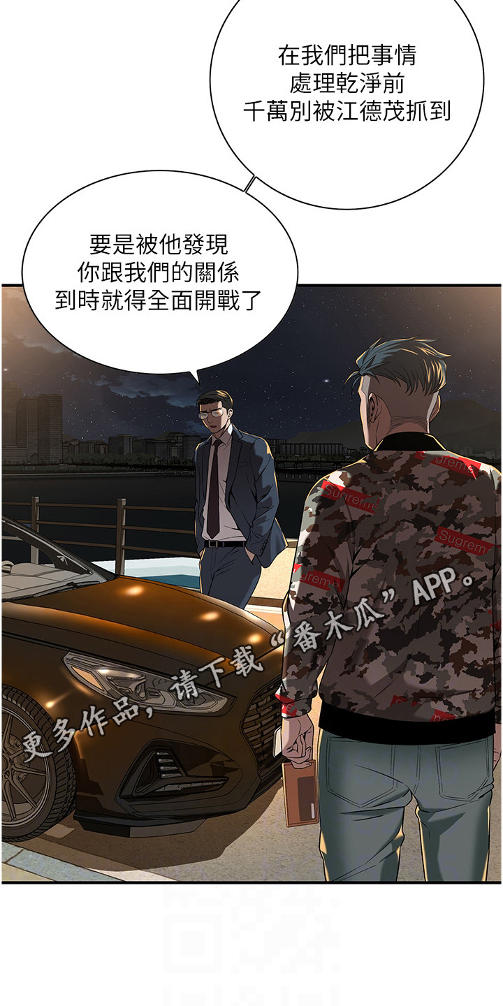 街头象棋最新作品漫画,第12话1图