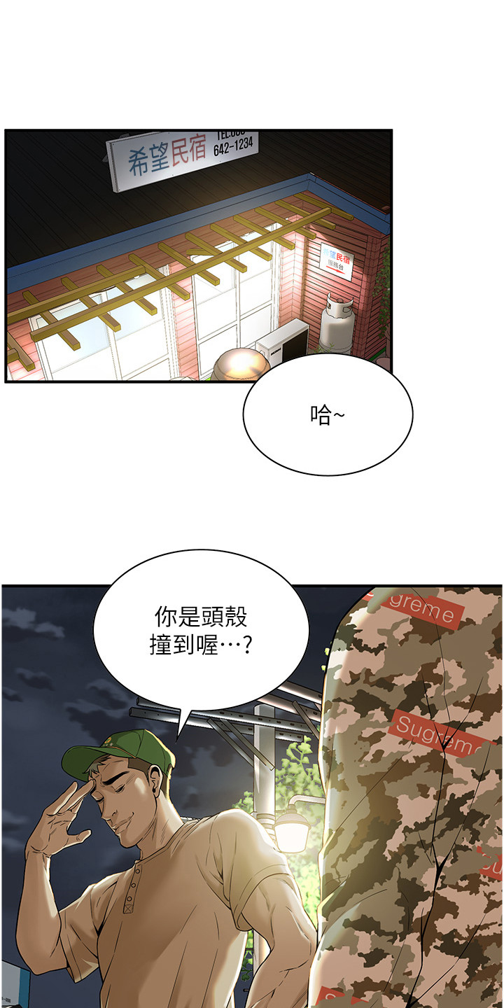 街头全能王漫画,第18话1图