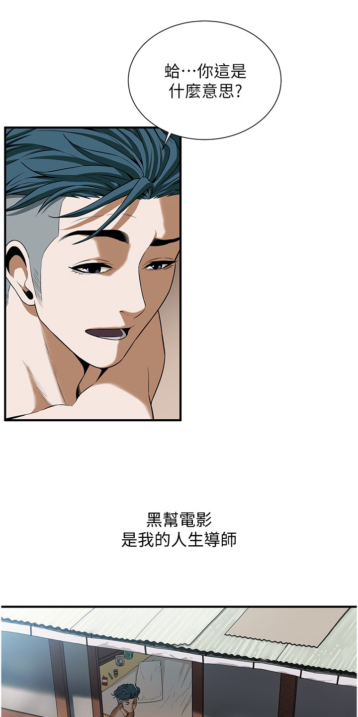汉字全能王漫画,第4话2图