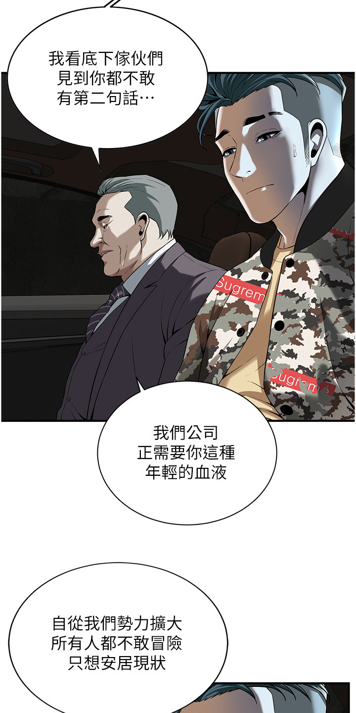 汉字全能王漫画,第5话1图