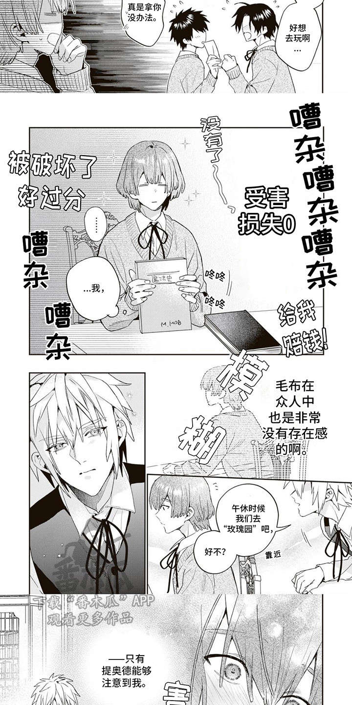 游戏里被征服的我漫画,第6话1图