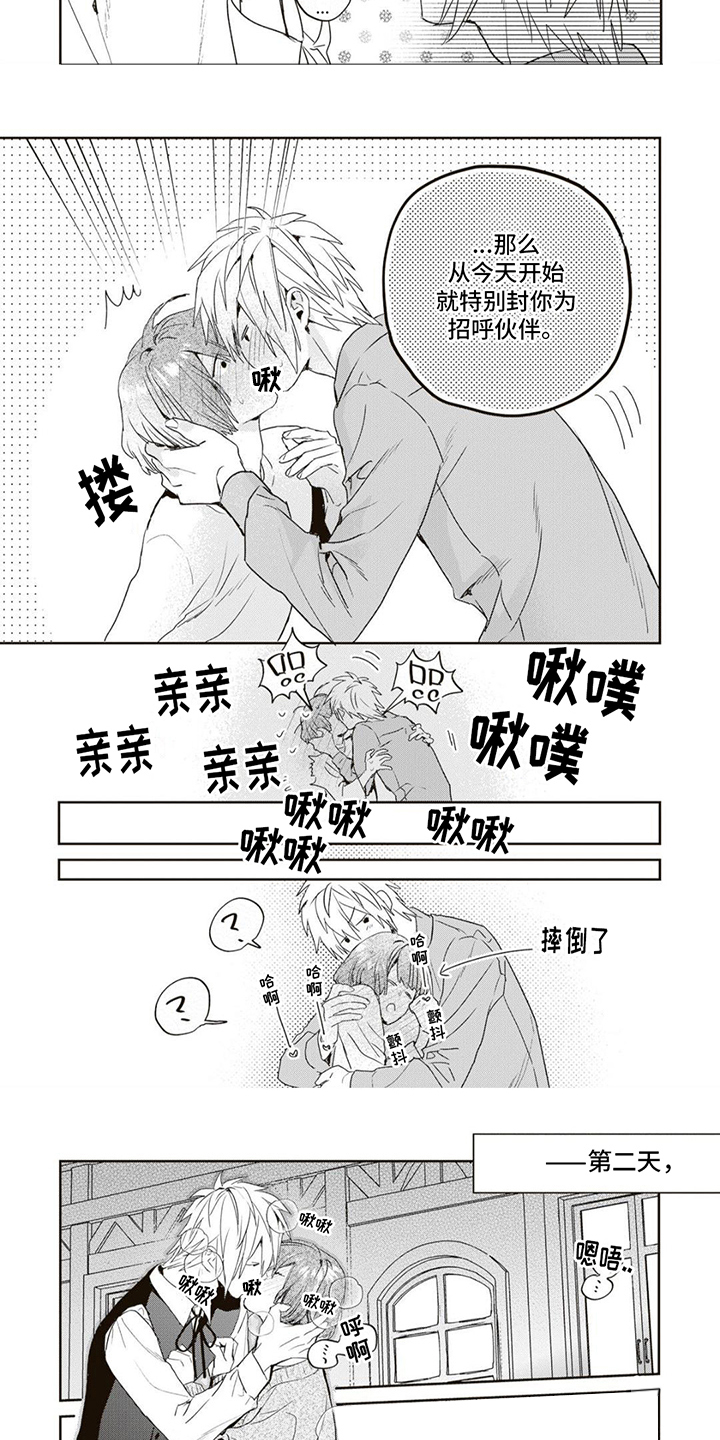 游戏里被征服的我漫画,第2话1图