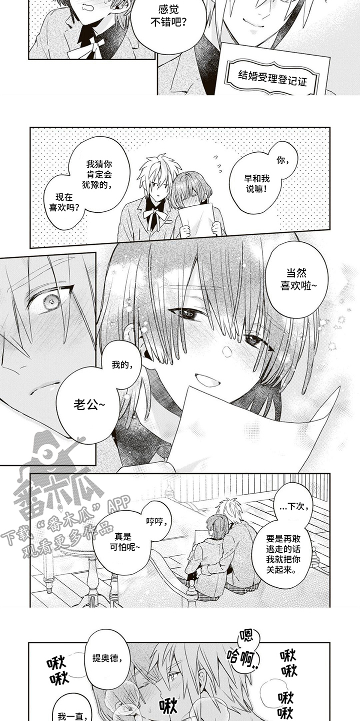 游戏里被征服的我漫画,第16话1图