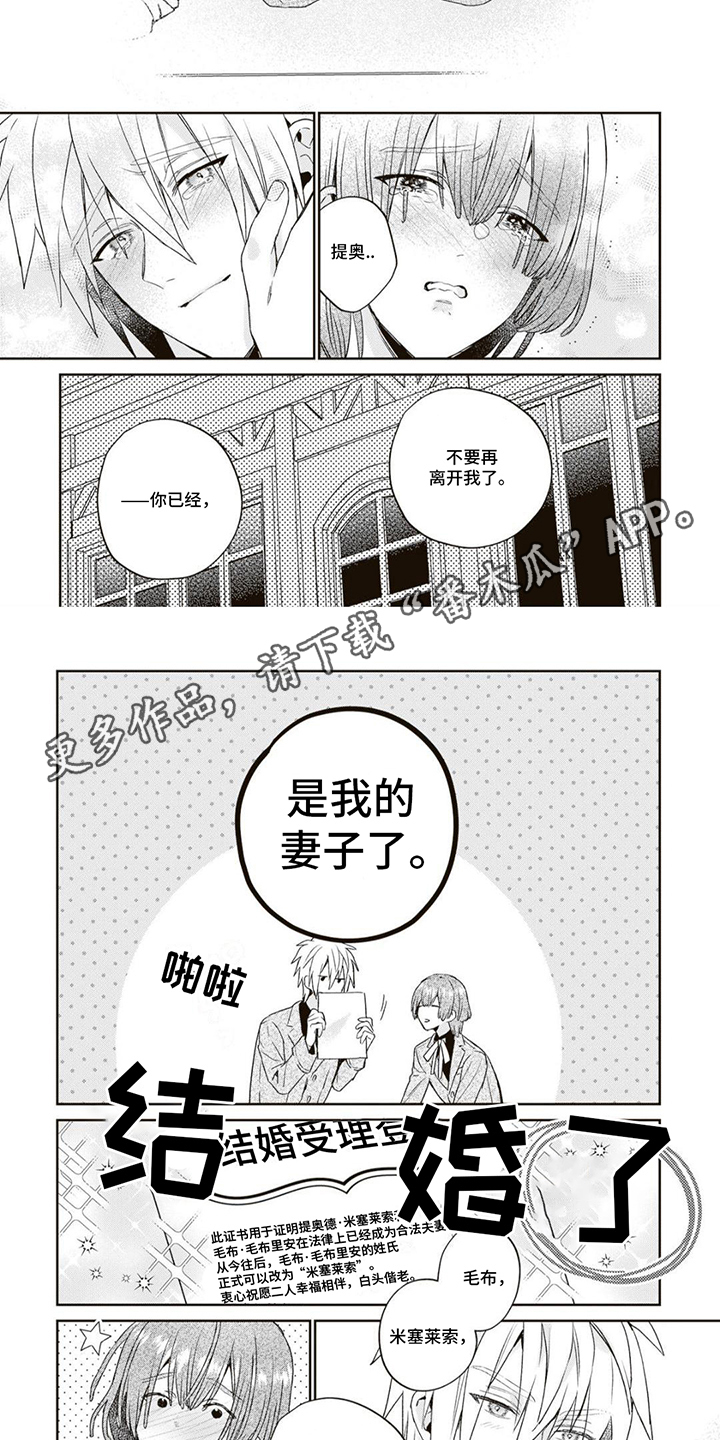 游戏里被征服的我漫画,第16话2图