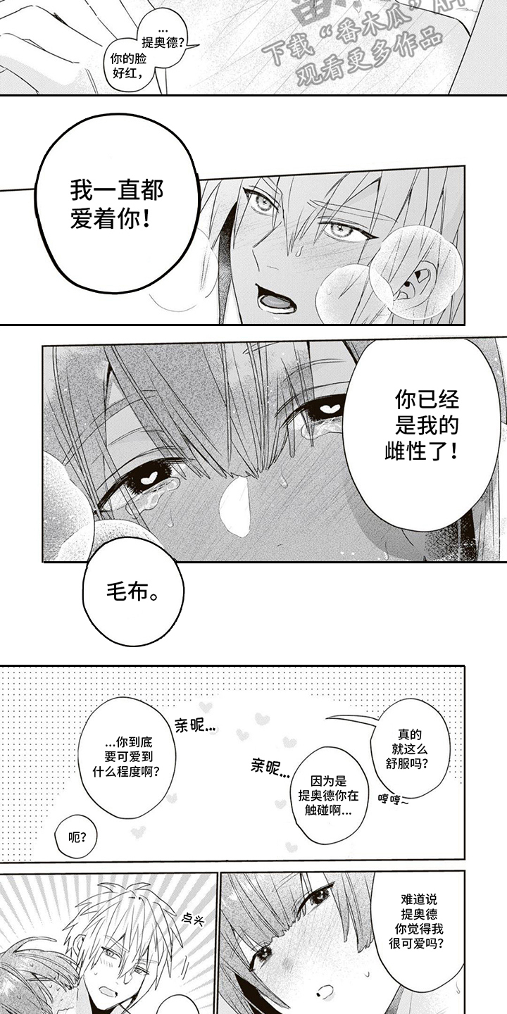 游戏里被征服的我漫画,第4话2图