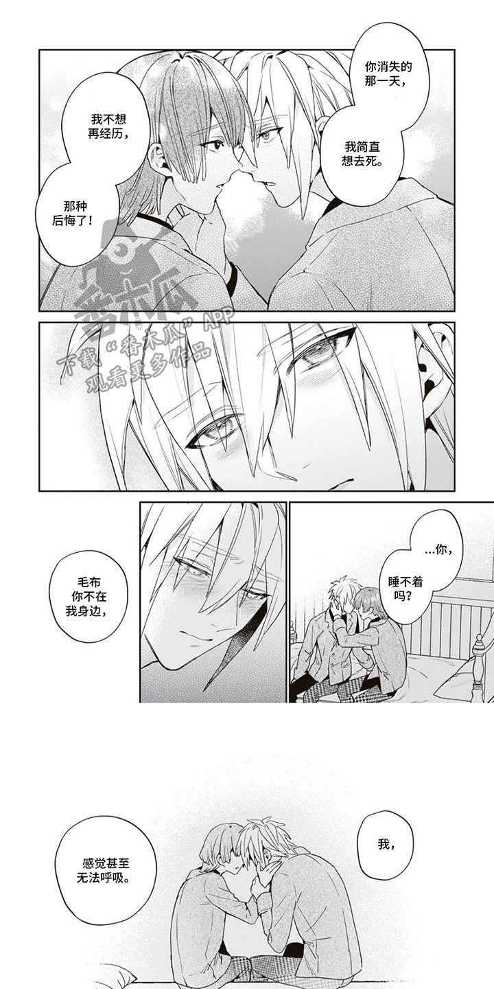游戏里被征服的我漫画,第16话1图