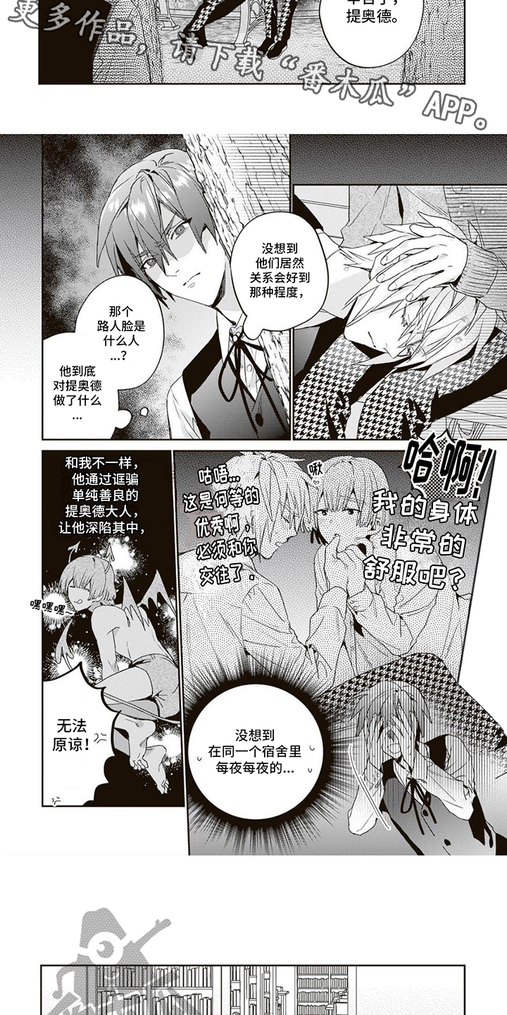 游戏里被征服的我漫画,第7话1图