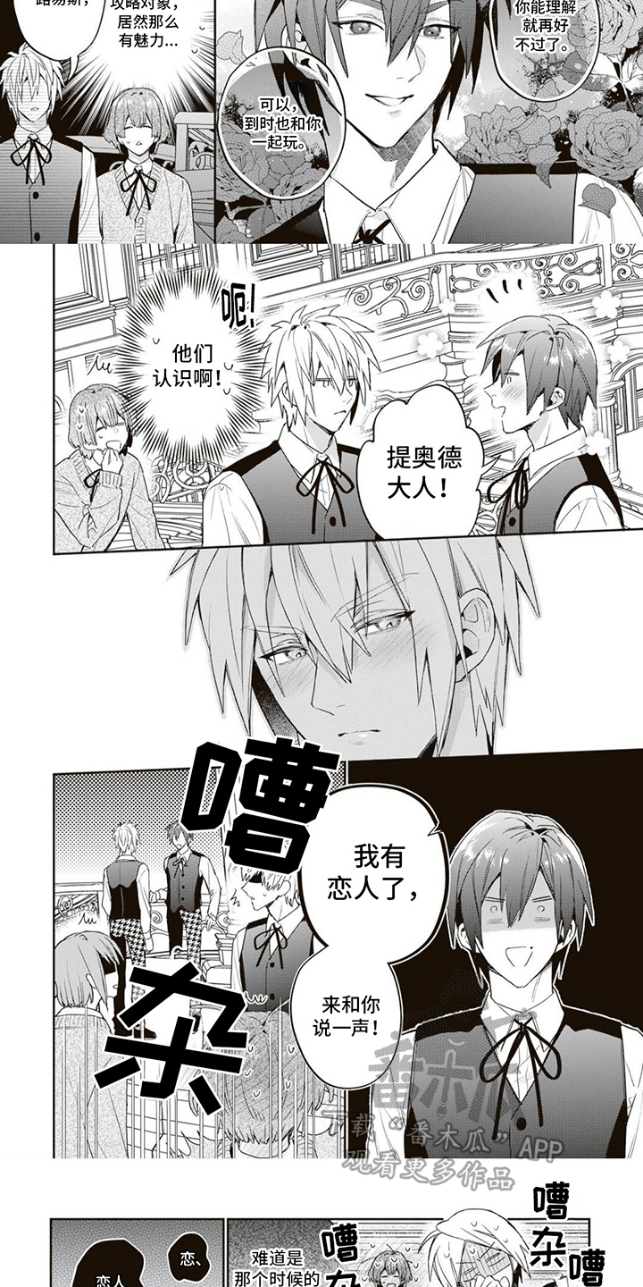 游戏里被征服的我漫画,第4话2图